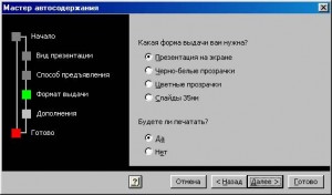 Установка формата и возможности печати презентации