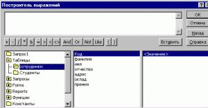 Окно построителя выражений