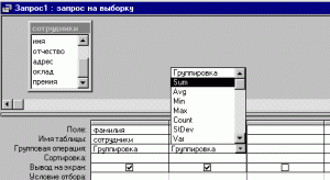 Строка Групповая операция в бланке QBE