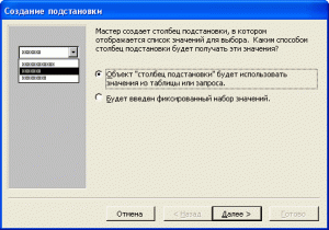 Диалоговое окно мастера подстановок