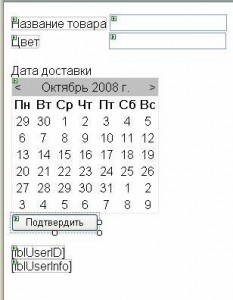 Календарь на шарпе