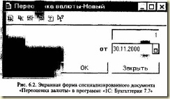 Переоценка валюты