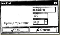 Окно определения переменных функции modend