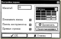 Окно настройки экрана