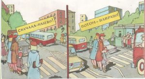 Переход дороги пешеходом
